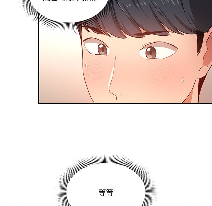 《疫情期間的家教生活》漫画 第8章