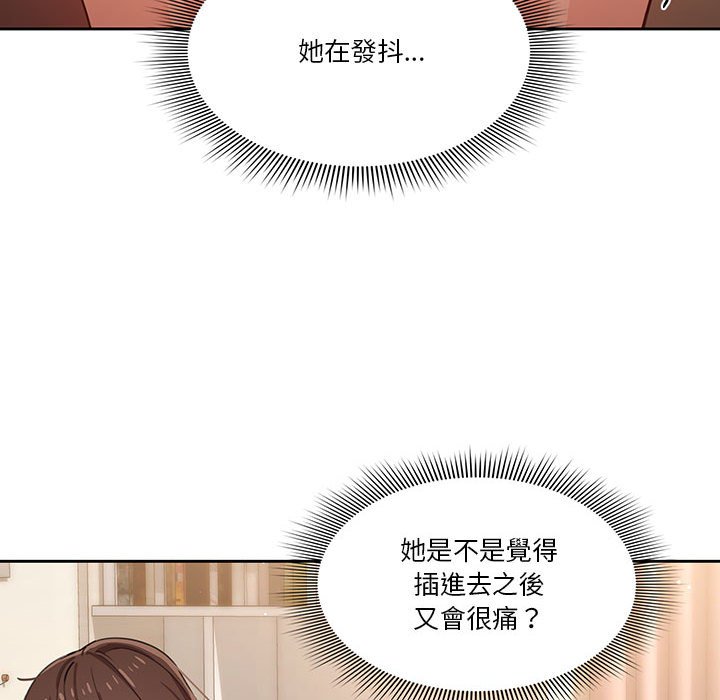《疫情期間的家教生活》漫画 第8章