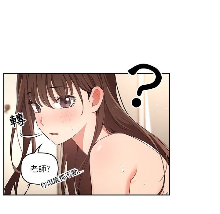 《疫情期間的家教生活》漫画 第8章