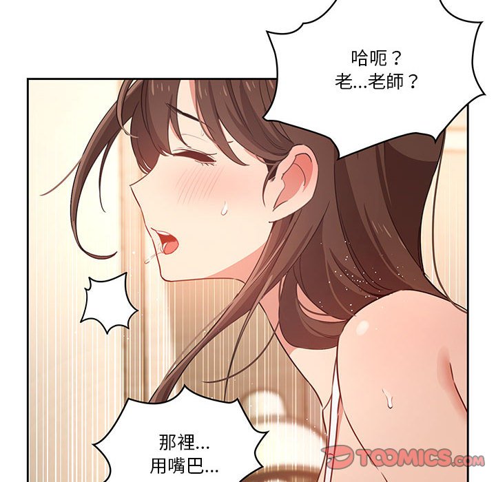 《疫情期間的家教生活》漫画 第8章