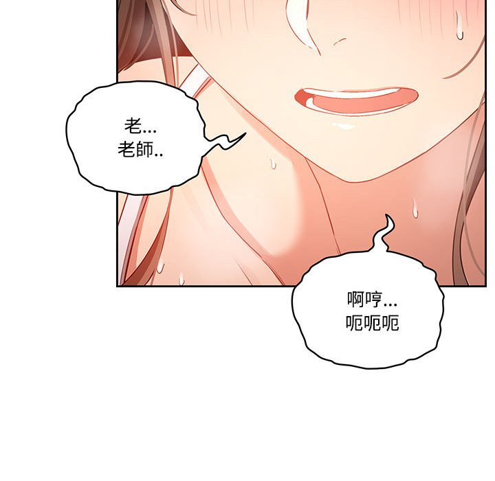 《疫情期間的家教生活》漫画 第8章