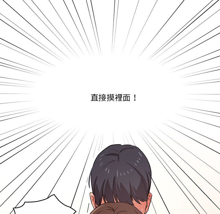 《疫情期間的家教生活》漫画 第8章
