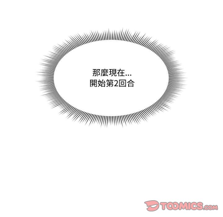 《疫情期間的家教生活》漫画 第8章