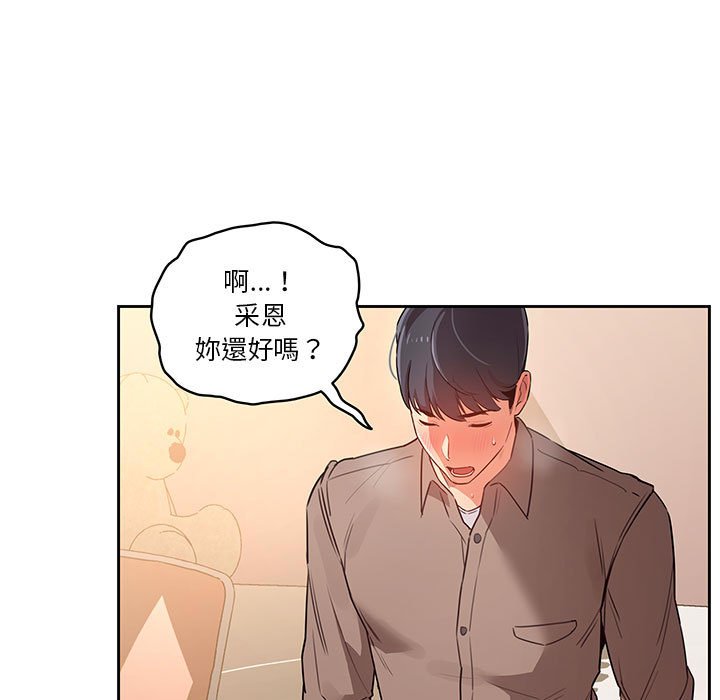 《疫情期間的家教生活》漫画 第8章