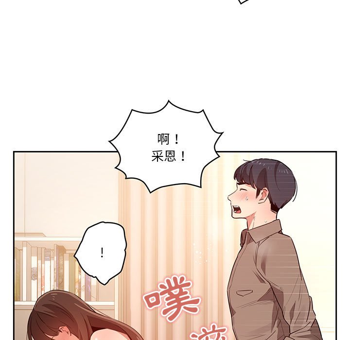 《疫情期間的家教生活》漫画 第8章