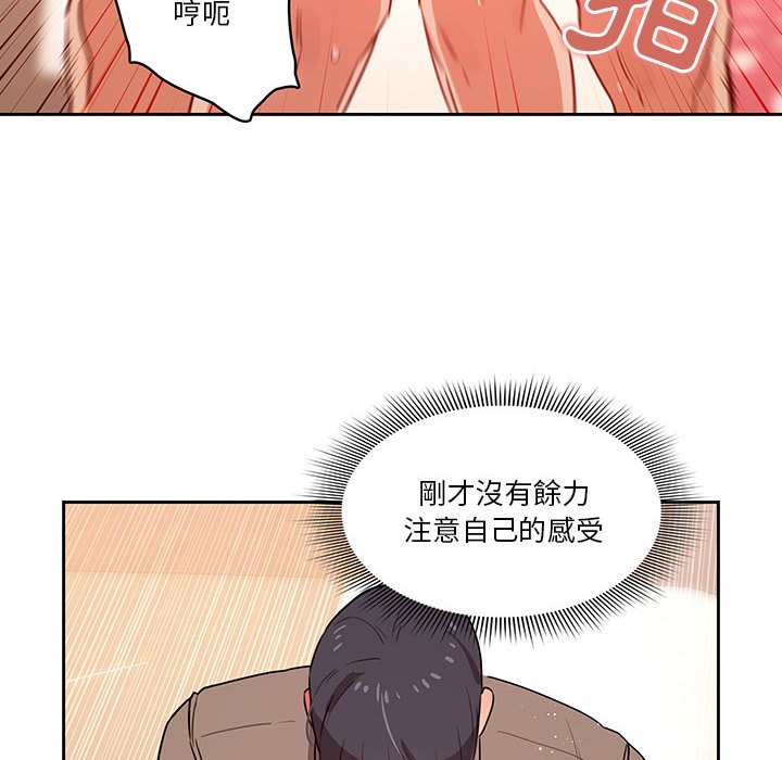 《疫情期間的家教生活》漫画 第8章