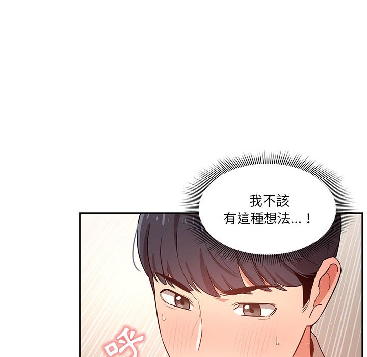《疫情期間的家教生活》漫画 第8章