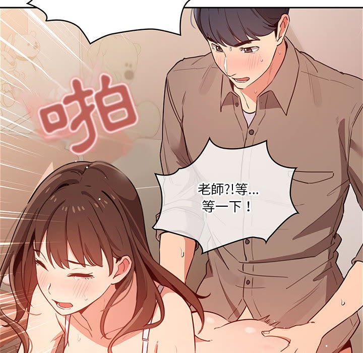 《疫情期間的家教生活》漫画 第8章