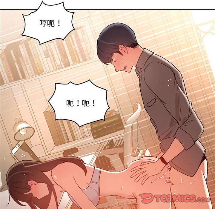 《疫情期間的家教生活》漫画 第8章