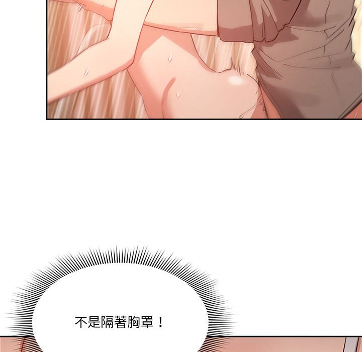 《疫情期間的家教生活》漫画 第8章
