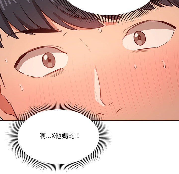 《疫情期間的家教生活》漫画 第8章