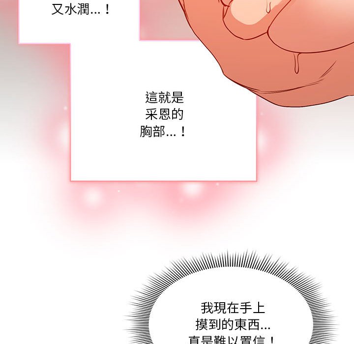 《疫情期間的家教生活》漫画 第8章