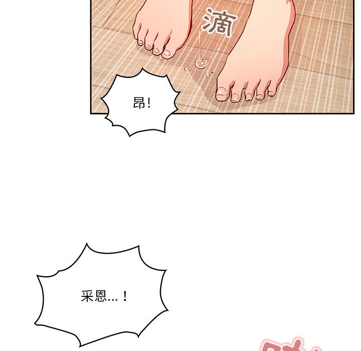 《疫情期間的家教生活》漫画 第8章