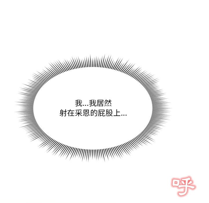 《疫情期間的家教生活》漫画 第8章