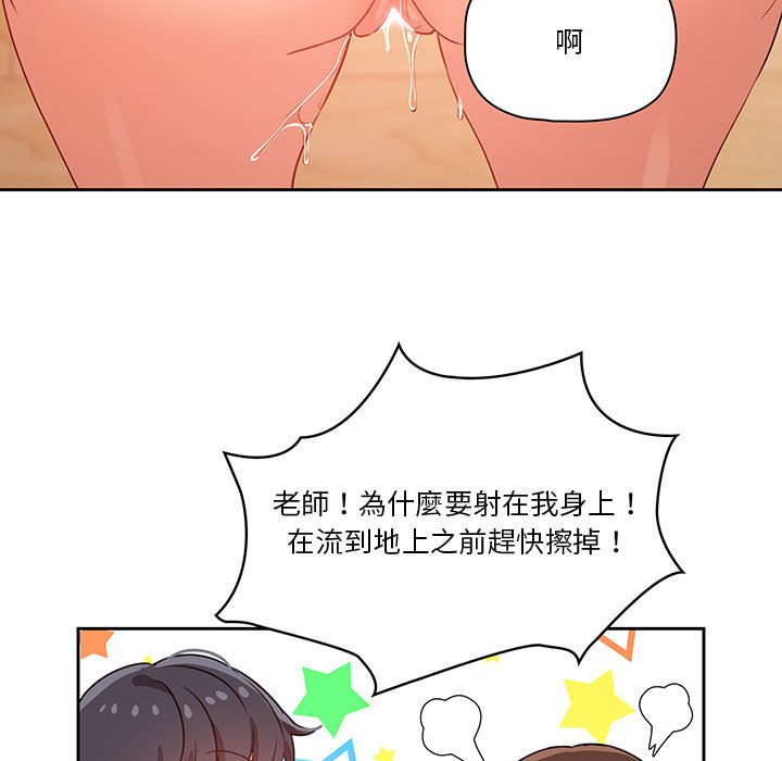 《疫情期間的家教生活》漫画 第8章