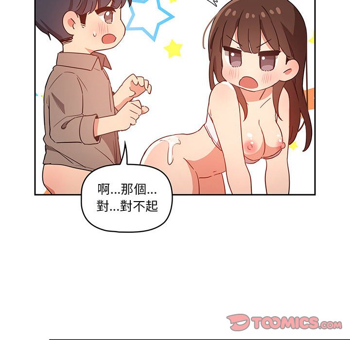 《疫情期間的家教生活》漫画 第8章