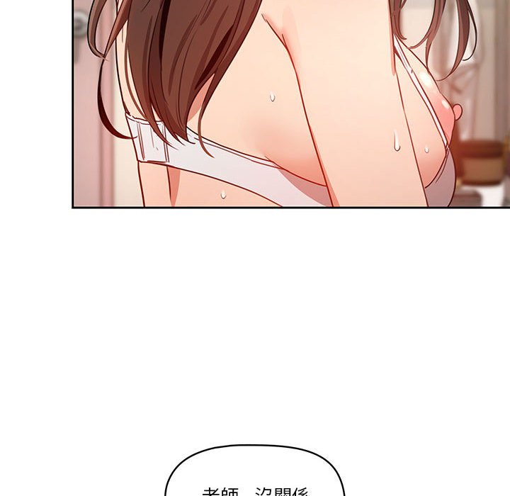 《疫情期間的家教生活》漫画 第8章