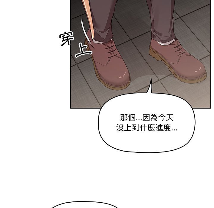 《疫情期間的家教生活》漫画 第8章