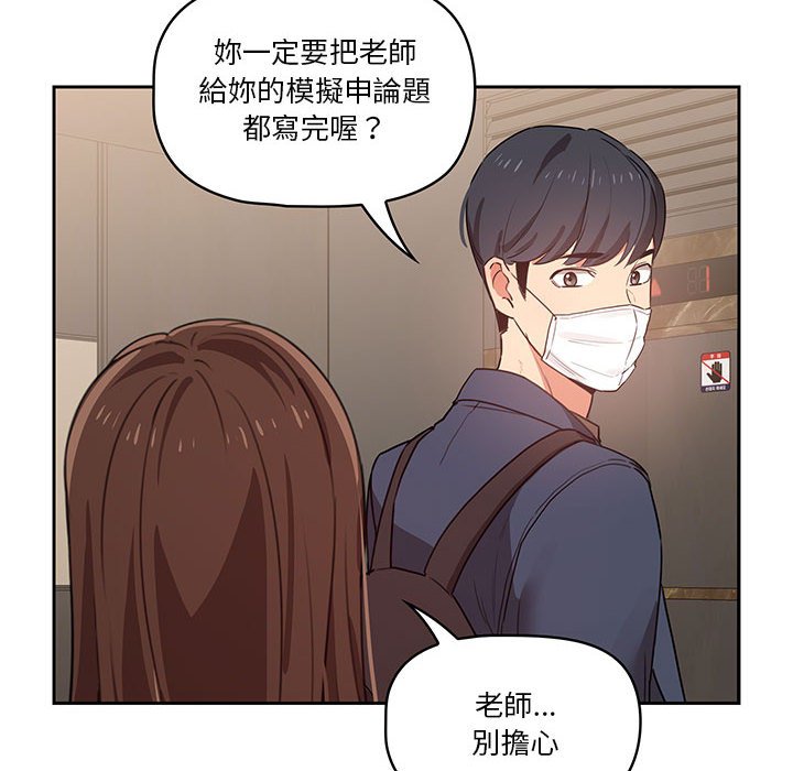 《疫情期間的家教生活》漫画 第8章