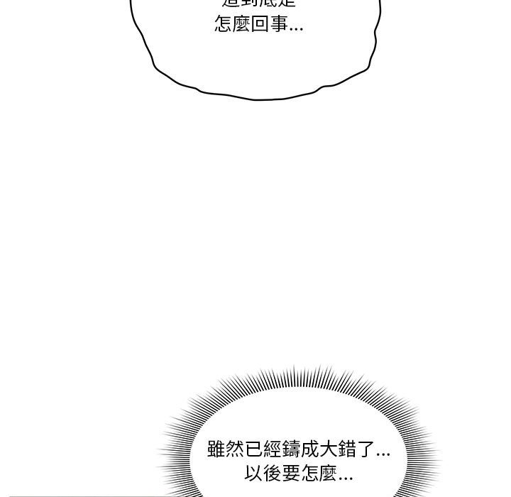 《疫情期間的家教生活》漫画 第8章