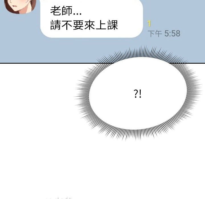 《疫情期間的家教生活》漫画 第8章