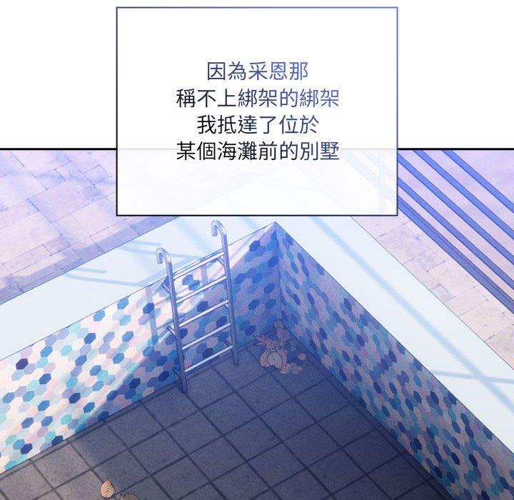 《疫情期間的家教生活》漫画 第80話