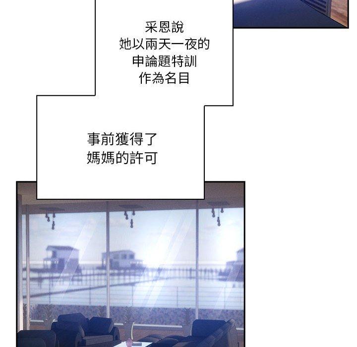 《疫情期間的家教生活》漫画 第80話