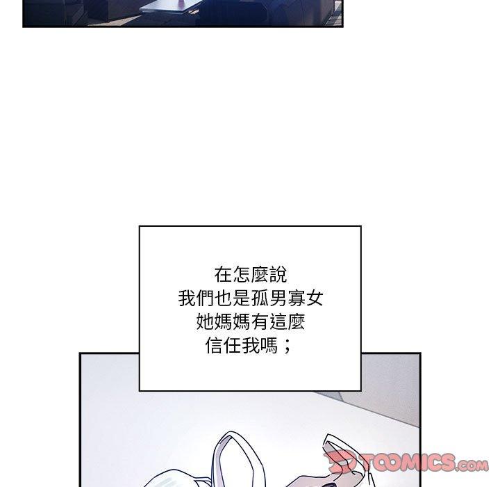 《疫情期間的家教生活》漫画 第80話