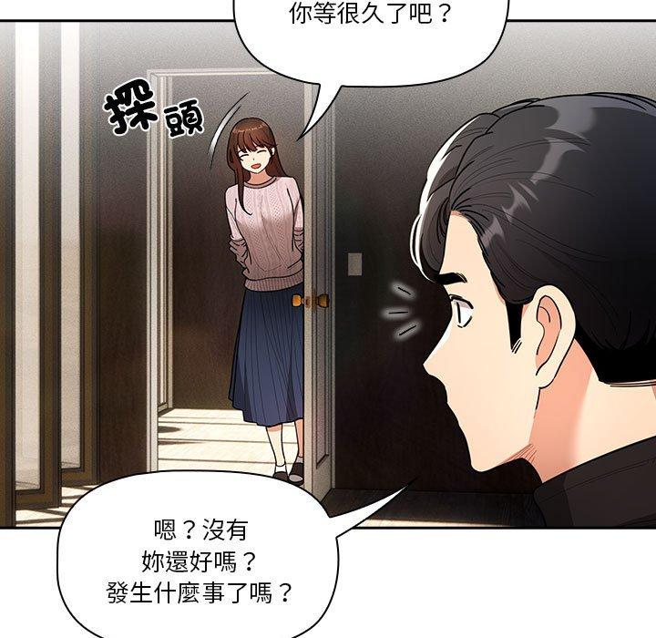 《疫情期間的家教生活》漫画 第80話