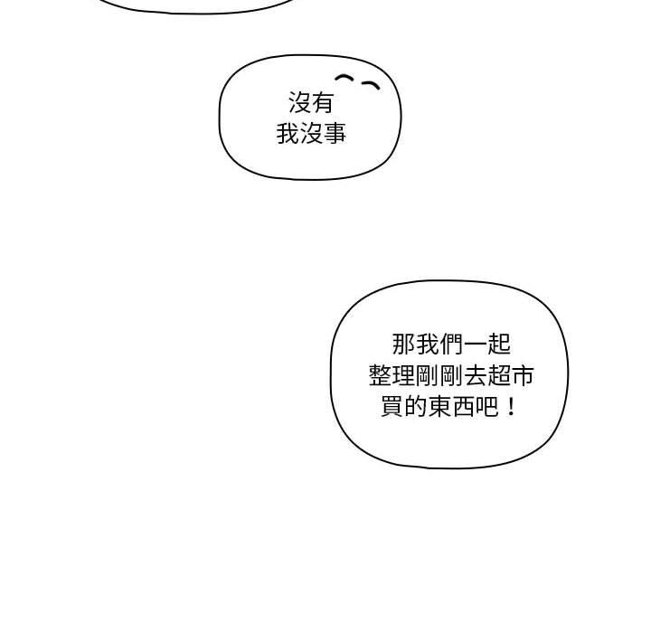 《疫情期間的家教生活》漫画 第80話