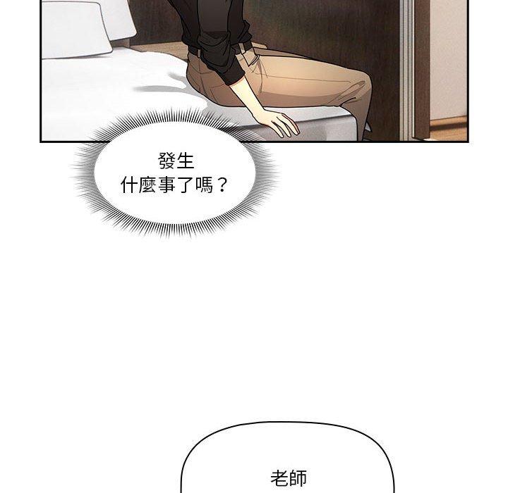 《疫情期間的家教生活》漫画 第80話