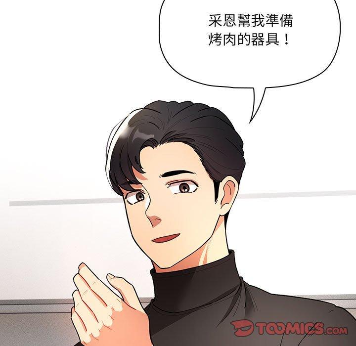 《疫情期間的家教生活》漫画 第80話