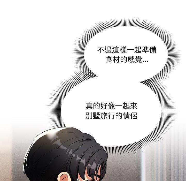 《疫情期間的家教生活》漫画 第80話