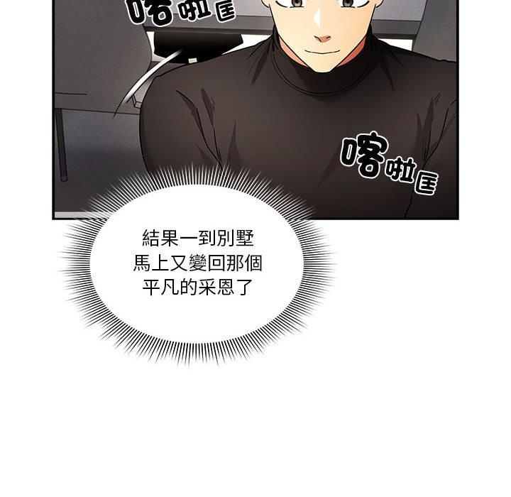 《疫情期間的家教生活》漫画 第80話