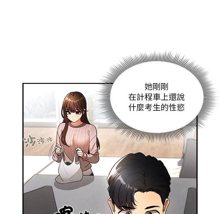 《疫情期間的家教生活》漫画 第80話