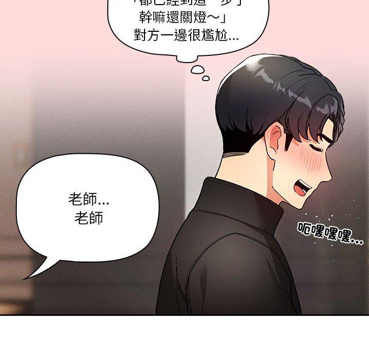 《疫情期間的家教生活》漫画 第80話