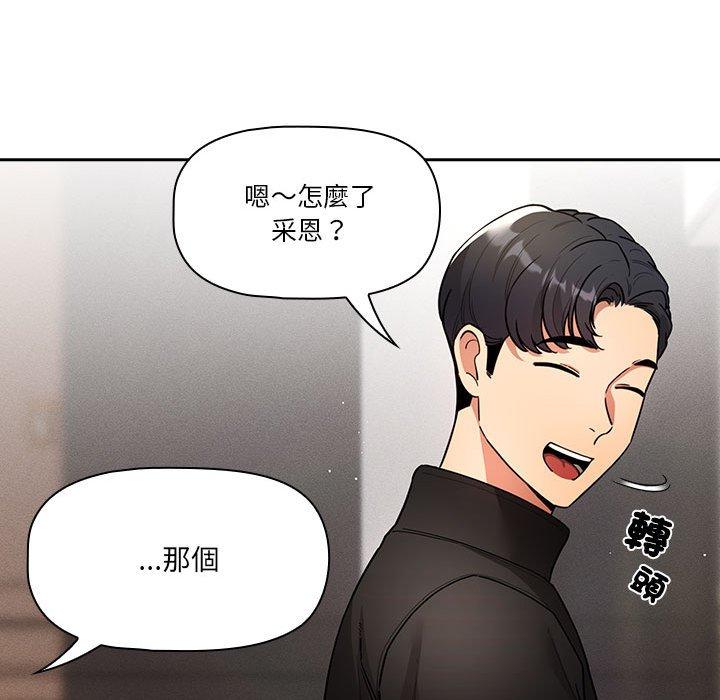 《疫情期間的家教生活》漫画 第80話