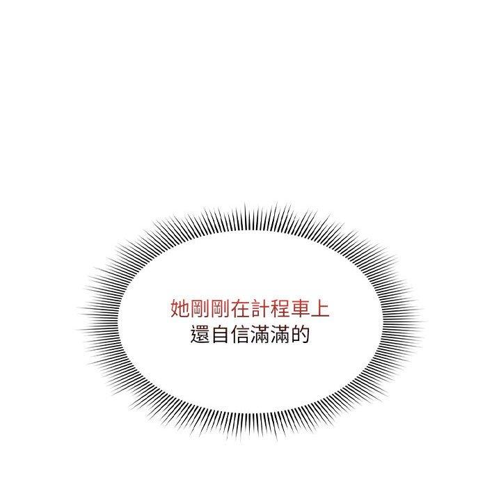 《疫情期間的家教生活》漫画 第80話