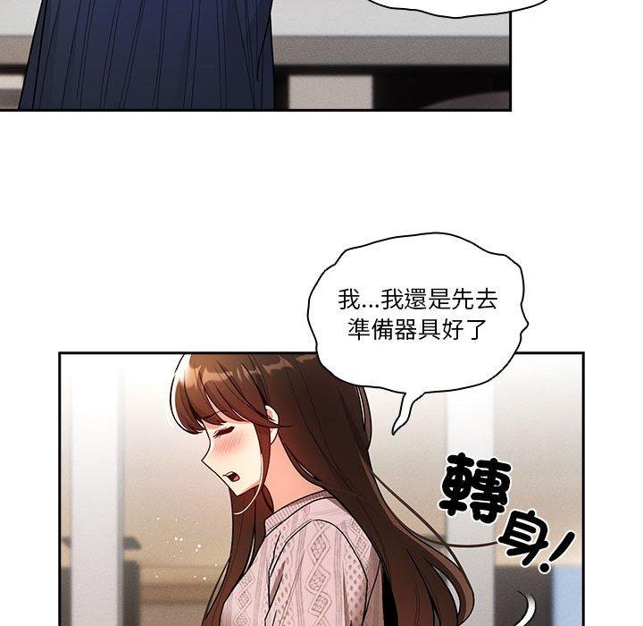 《疫情期間的家教生活》漫画 第80話