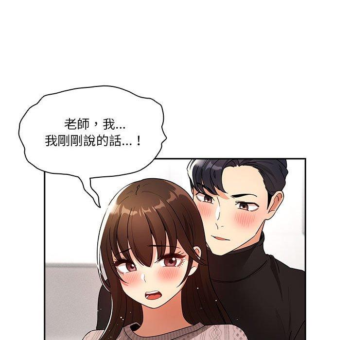 《疫情期間的家教生活》漫画 第80話