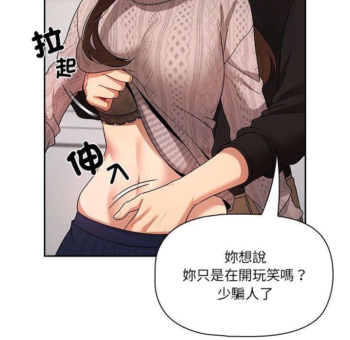 《疫情期間的家教生活》漫画 第80話