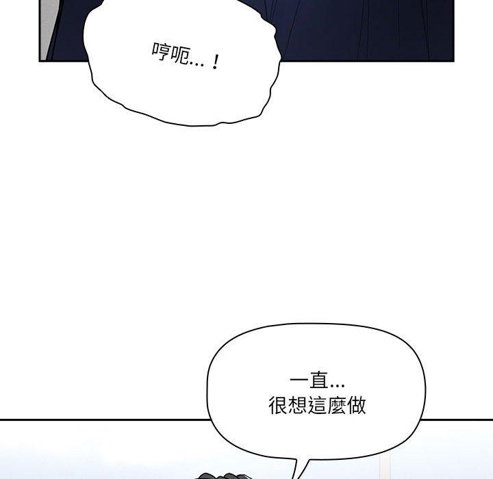 《疫情期間的家教生活》漫画 第80話