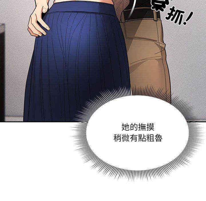 《疫情期間的家教生活》漫画 第80話