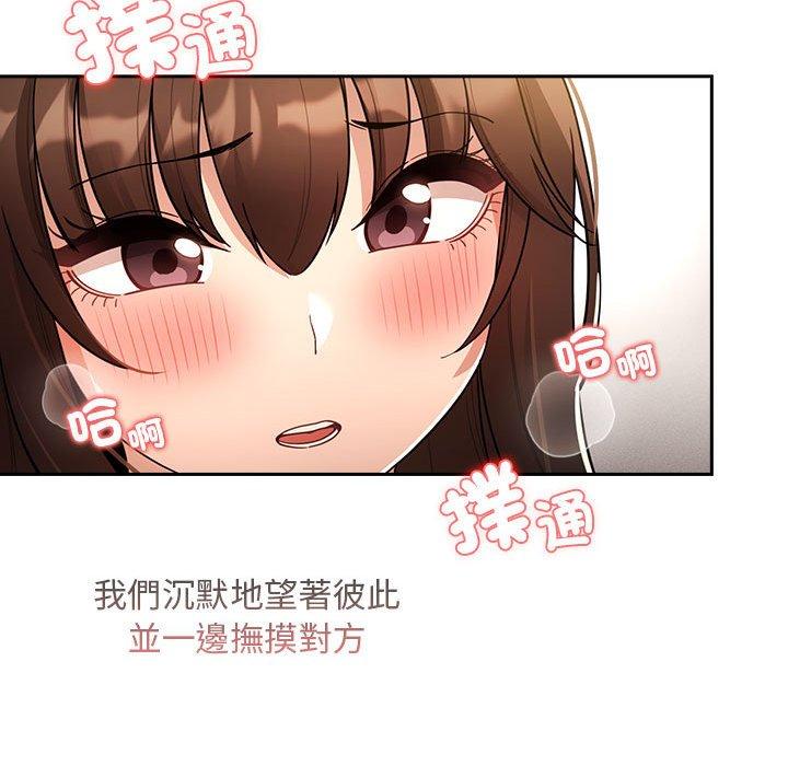 《疫情期間的家教生活》漫画 第80話
