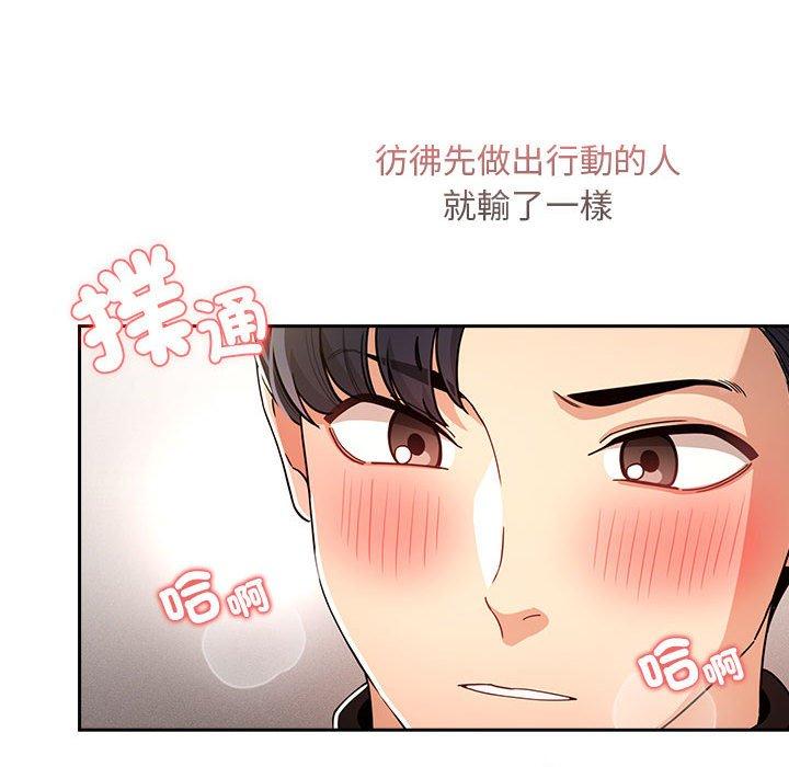 《疫情期間的家教生活》漫画 第80話