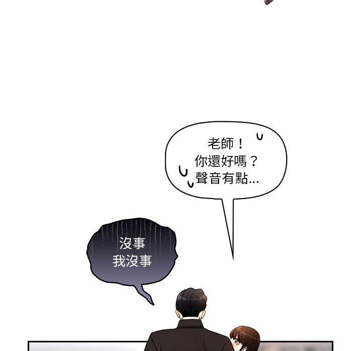 《疫情期間的家教生活》漫画 第80話