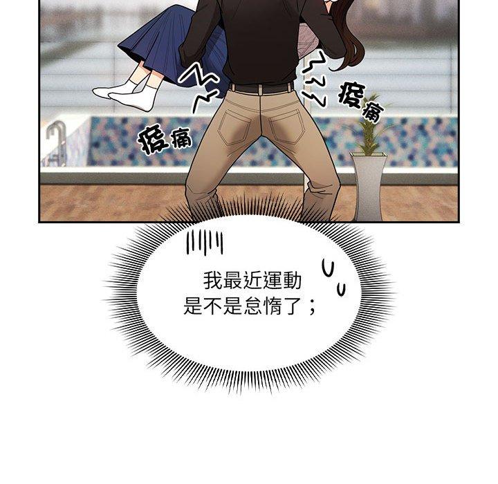 《疫情期間的家教生活》漫画 第80話