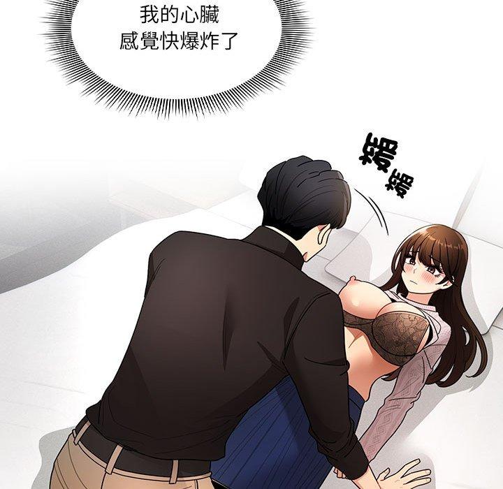 《疫情期間的家教生活》漫画 第80話