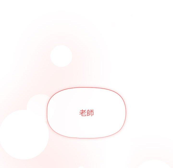 《疫情期間的家教生活》漫画 第80話