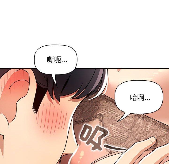《疫情期間的家教生活》漫画 第81話